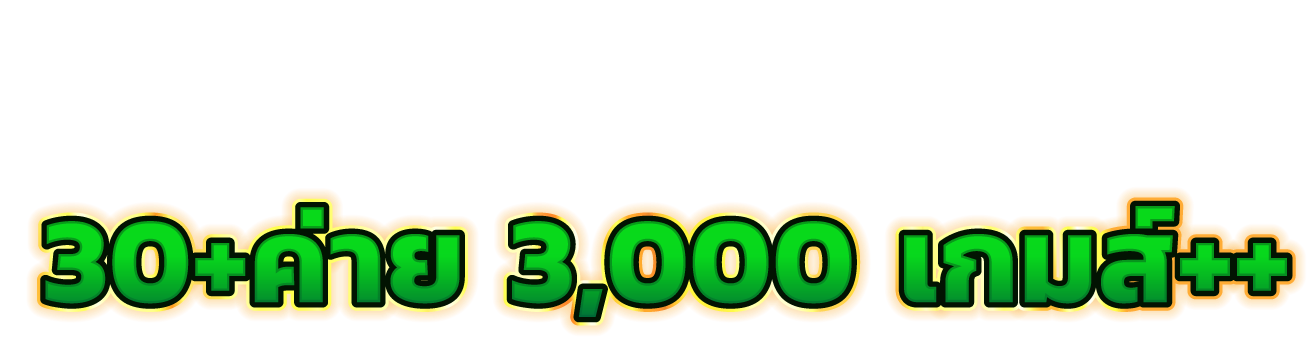 EMELON1688 เว็บพนันครบวงจร สมัครง่าย โปรโมชั่นพิเศษมากมาย